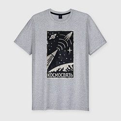 Футболка slim-fit Космосвязь, цвет: меланж