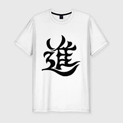 Мужская slim-футболка Японский иероглиф - Прогресс