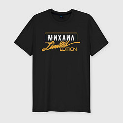 Мужская slim-футболка Михаил Limited Edition