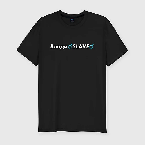 Мужская slim-футболка ВладиSLAVE / Черный – фото 1
