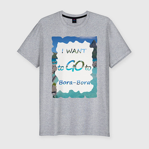 Мужская slim-футболка Я хочу на Бора-Бора / Меланж – фото 1