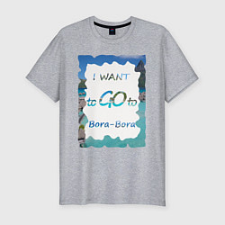 Мужская slim-футболка Я хочу на Бора-Бора
