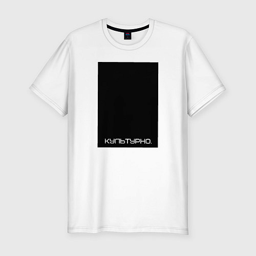 Мужская slim-футболка Культурно / Белый – фото 1