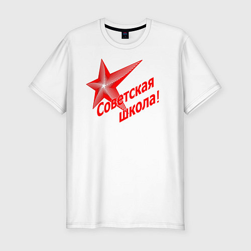 Мужская slim-футболка Советская школа / Белый – фото 1