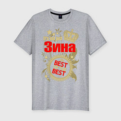 Футболка slim-fit Зина лучшая, цвет: меланж