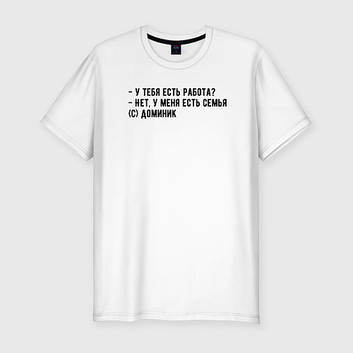 Мужская slim-футболка Главное - семья / Белый – фото 1
