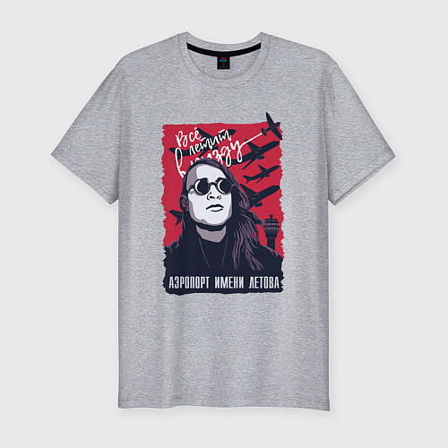 Мужская slim-футболка Аэропорт имени Летова / Меланж – фото 1