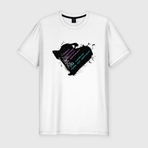 Мужская slim-футболка Любовь до дрожи / Белый – фото 1