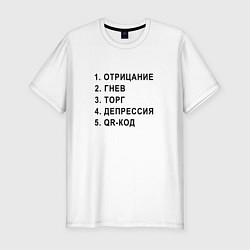 Футболка slim-fit 5 СТАДИЙ QR КОД, цвет: белый