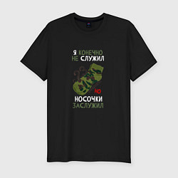 Футболка slim-fit Заслужил носки, цвет: черный