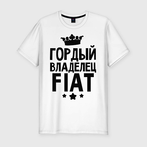 Мужская slim-футболка Гордый владелец Fiat / Белый – фото 1