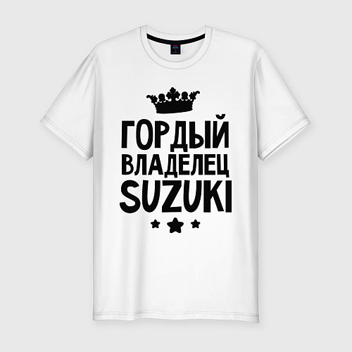 Мужская slim-футболка Гордый владелец Suzuki / Белый – фото 1
