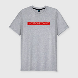 Футболка slim-fit Ноэтонеточно, цвет: меланж