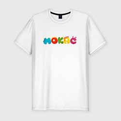 Мужская slim-футболка Машинки Мокас Логотип