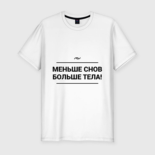 Мужская slim-футболка Меньше снов / Белый – фото 1