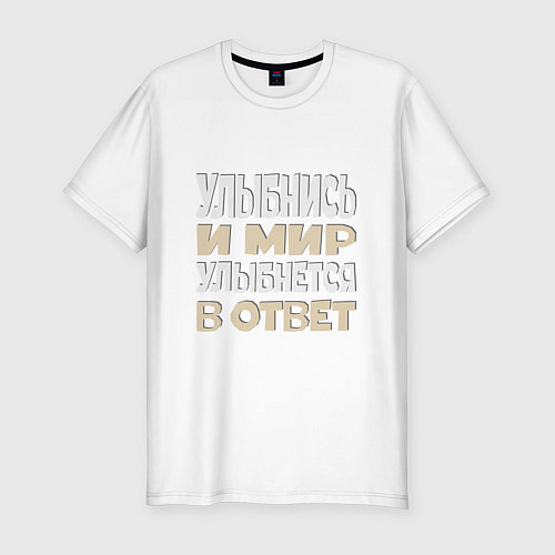 Мужская slim-футболка Улыбнись Надпись на русском языке / Белый – фото 1
