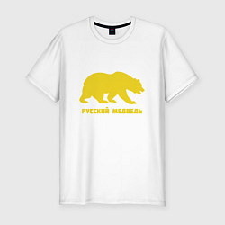 Футболка slim-fit Russian - Bear, цвет: белый