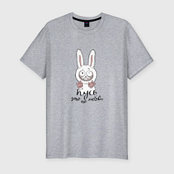 Мужская slim-футболка Влюбленный заяц