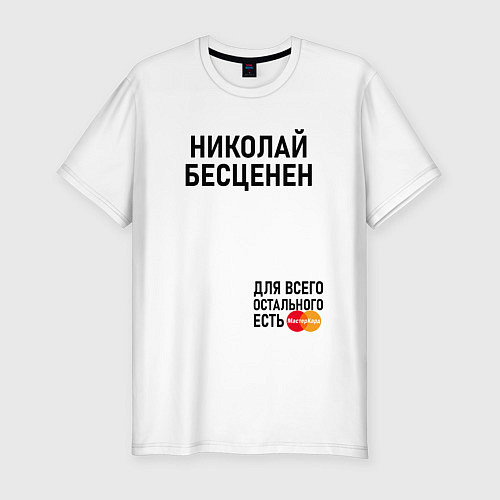 Мужская slim-футболка НИКОЛАЙ БЕСЦЕНЕН / Белый – фото 1