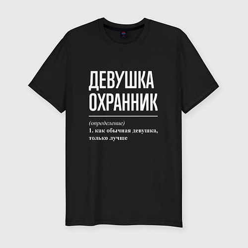 Мужская slim-футболка Девушка Охранник / Черный – фото 1