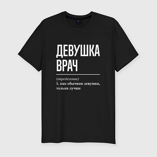 Мужская slim-футболка Девушка Врач / Черный – фото 1