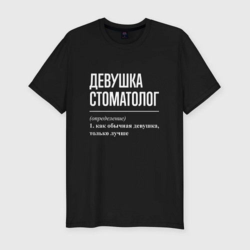 Мужская slim-футболка Девушка Стоматолог / Черный – фото 1