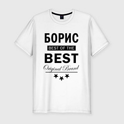 Мужская slim-футболка БОРИС BEST OF THE BEST