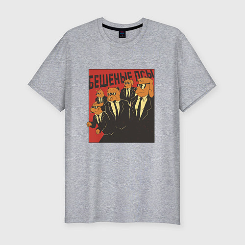 Мужская slim-футболка Бешеные псы пародия Reservoir Dogs parody / Меланж – фото 1