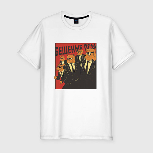 Мужская slim-футболка Бешеные псы пародия Reservoir Dogs parody / Белый – фото 1