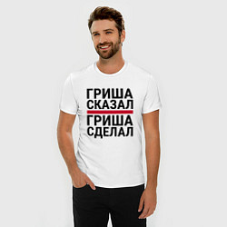 Футболка slim-fit ГРИША СКАЗАЛ ГРИША СДЕЛАЛ, цвет: белый — фото 2