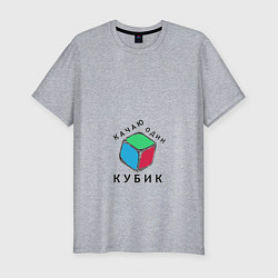 Футболка slim-fit Качаю один кубик DR, цвет: меланж