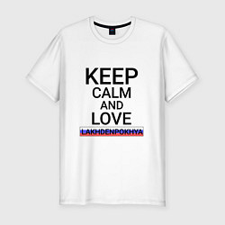 Футболка slim-fit Keep calm Lakhdenpokhya Лахденпохья, цвет: белый