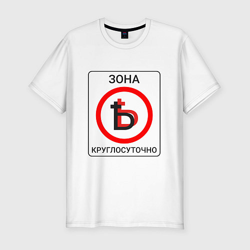Мужская slim-футболка Дабл ять / Белый – фото 1
