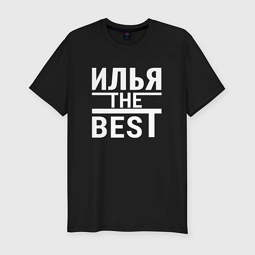 Мужская slim-футболка ИЛЬЯ THE BEST! / Черный – фото 1
