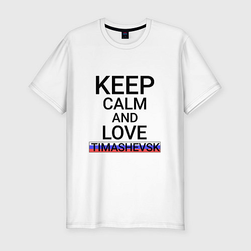 Мужская slim-футболка Keep calm Timashevsk Тимашевск / Белый – фото 1