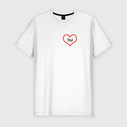 Мужская slim-футболка Ты в моем сердце 3