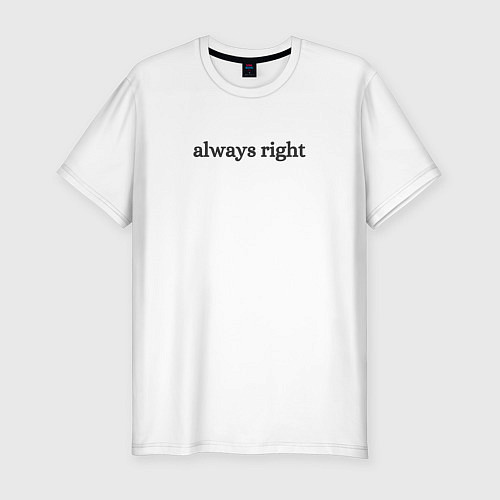 Мужская slim-футболка Always right / Белый – фото 1