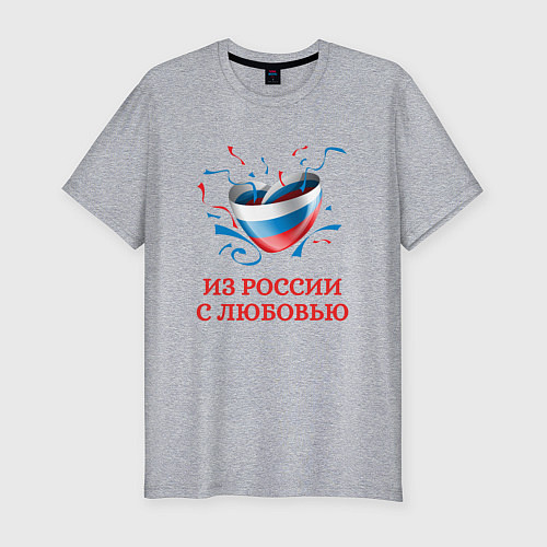 Мужская slim-футболка Сердце Из России с Любовью / Меланж – фото 1