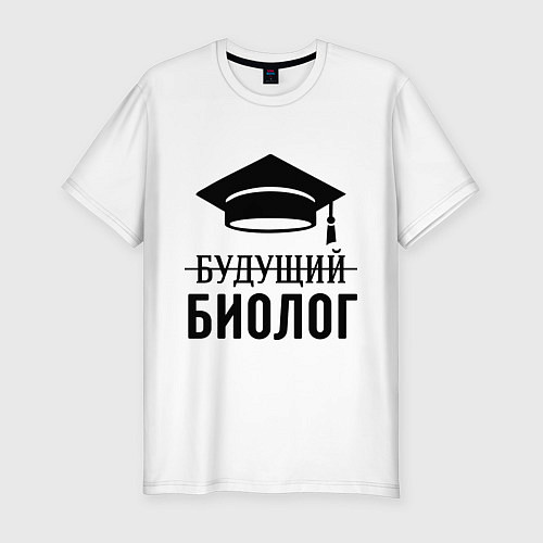 Мужская slim-футболка Будущий биолог / Белый – фото 1
