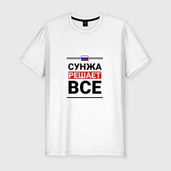 Футболка slim-fit Сунжа решает все, цвет: белый