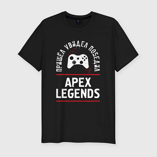 Мужская slim-футболка Apex Legends: пришел, увидел, победил / Черный – фото 1