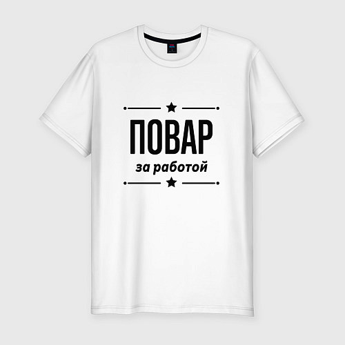 Мужская slim-футболка Повар - за работой / Белый – фото 1