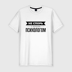 Футболка slim-fit Не спорь с психологом, цвет: белый