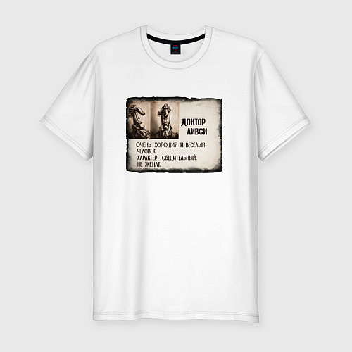 Мужская slim-футболка Досье Доктора Ливси / Белый – фото 1