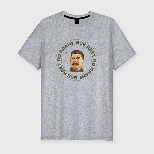 Мужская slim-футболка Stalin, everything is going according to plan / Меланж – фото 1