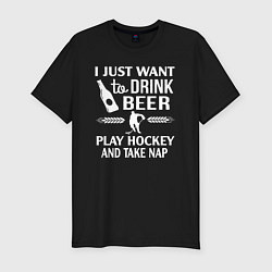 Мужская slim-футболка Я просто хочу пить пиво играть в хоккей и вздремну