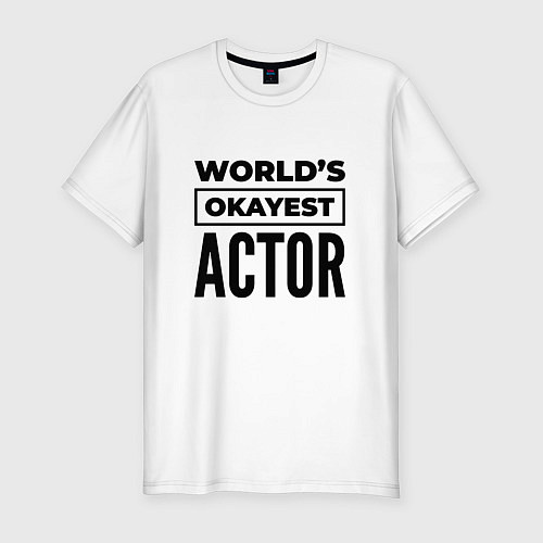 Мужская slim-футболка The worlds okayest actor / Белый – фото 1