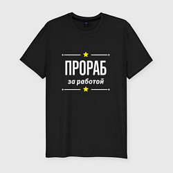 Футболка slim-fit Прораб за работой, цвет: черный