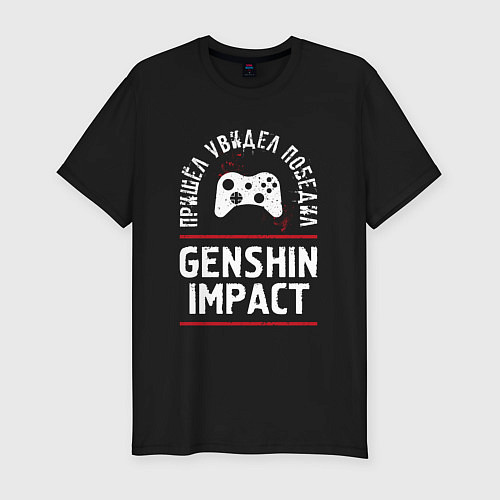 Мужская slim-футболка Genshin Impact: пришел, увидел, победил / Черный – фото 1