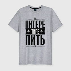 Мужская slim-футболка В питере тире пить